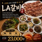 금강산숯불갈비