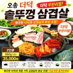 더덕솥뚜껑삼겹살 오송점