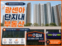광명집사공인중개사사무소
