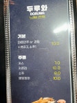 두루와