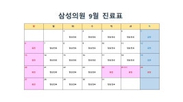 삼성의원
