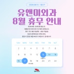 유앤미외과의원