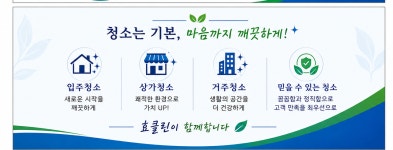 효클린