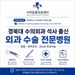 사직동물의료센터