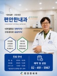 편안한내과의원