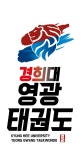 영광경희대석사태권도