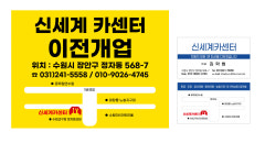 신세계카센타