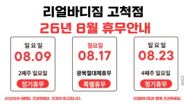 리얼바디짐 고척점