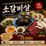 금강산숯불갈비
