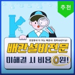운암청년설비하수구변기싱크대배관막힘주방씽크대역류화장실뚫음
