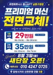 포텐휘트니스 헬스&PT 남동구청점