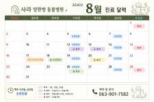사라양한방동물병원