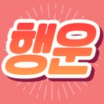 우미린단지내행운공인중개사사무소