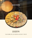 낙경