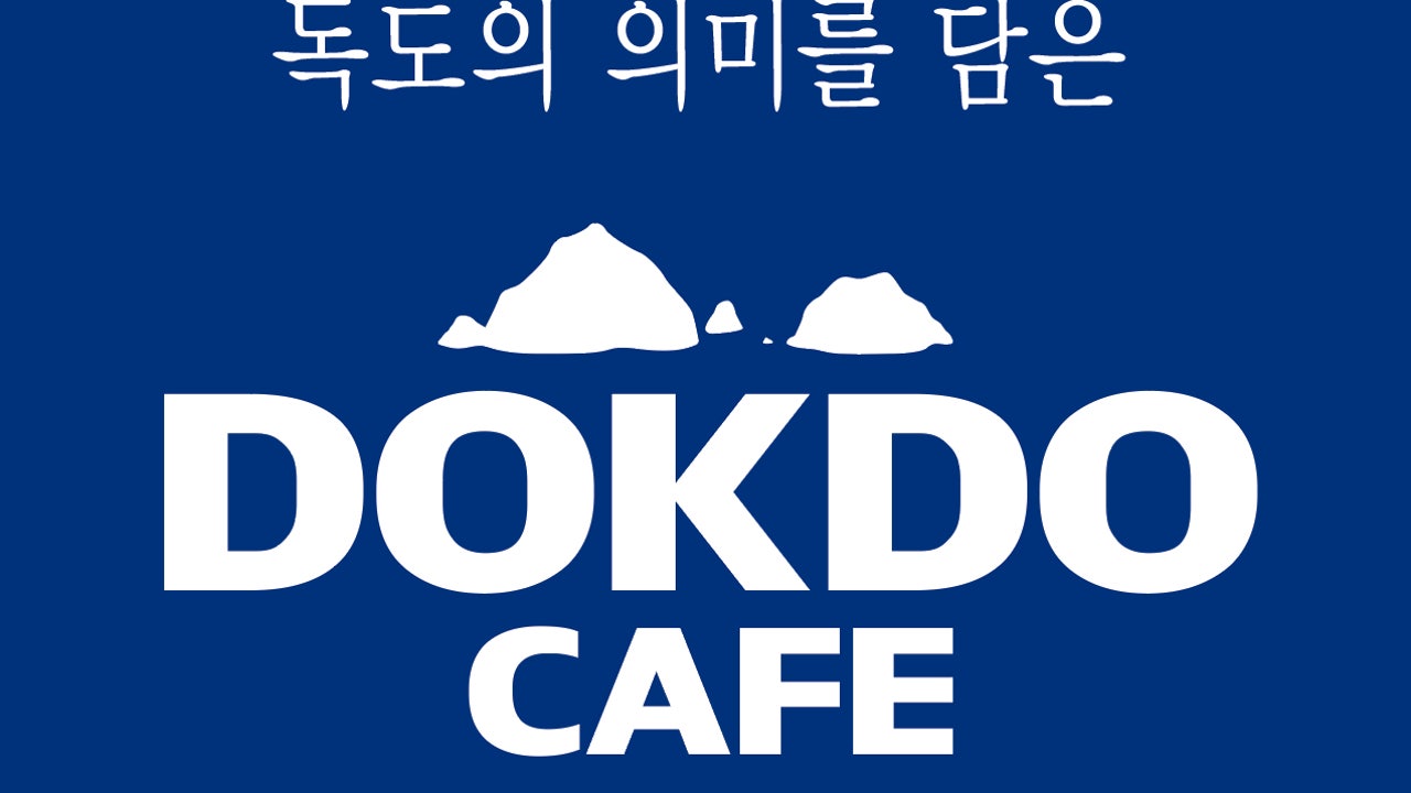 독도카페