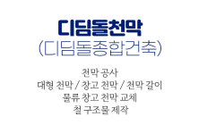 디딤돌종합건축