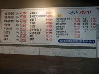 청하생고기