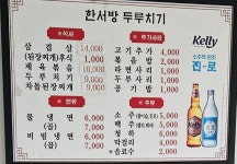 한서방두루치기