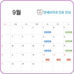 연세W치과의원