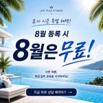 라이프 플러스 휘트니스 강서점