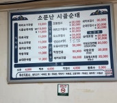 소문난시골순대