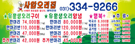 사암오리집