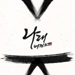 나래태권도
