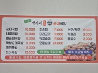 박가네순대국밥