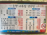 은행나무집영양탕