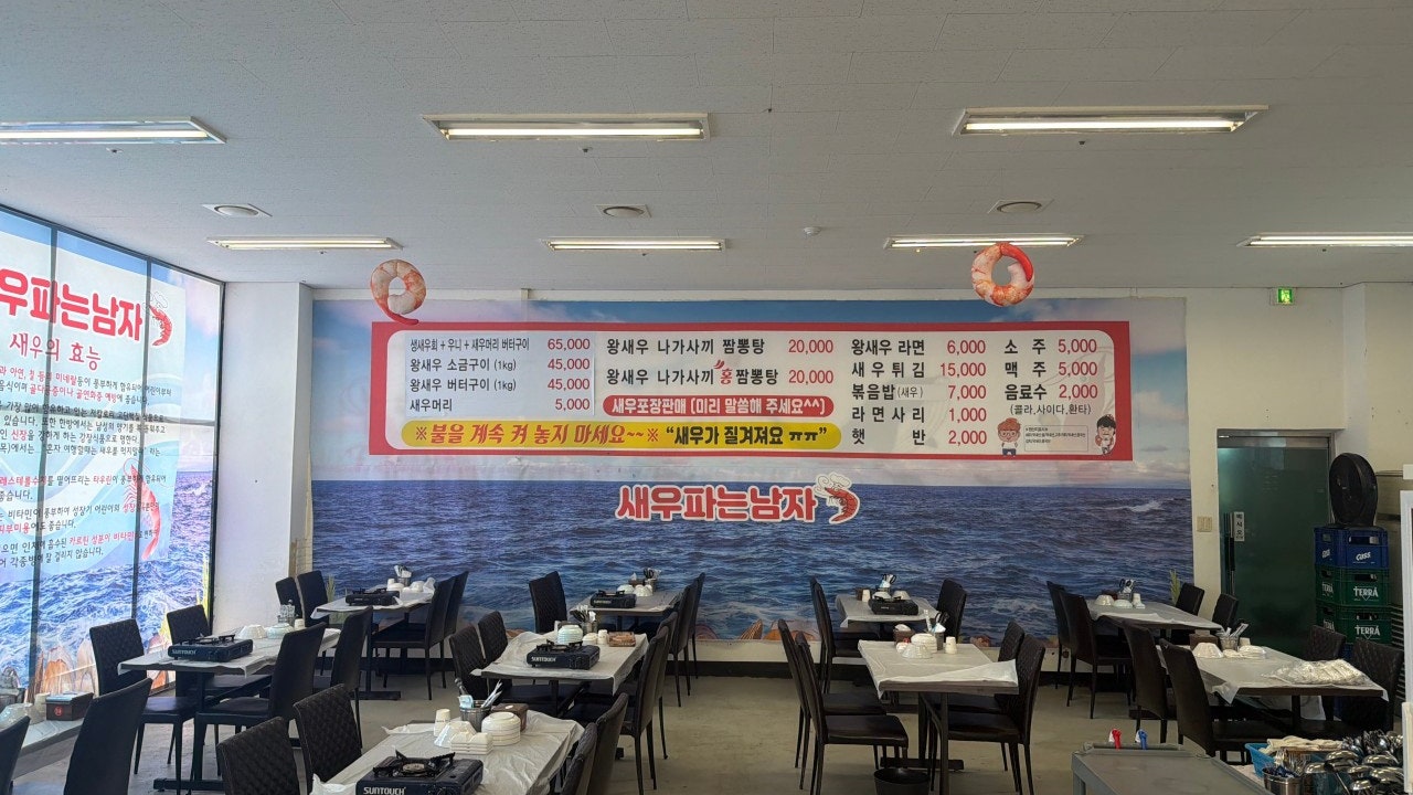 새우파는남자