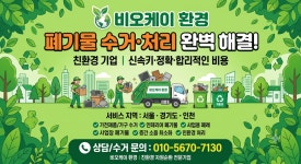 비오케이환경