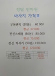 정담안마원
