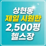 노아휘트니스&스파사우나