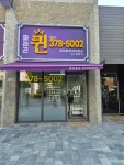 파라곤퀸공인중개사사무소