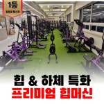 캡틴짐W 여성전용 헬스&PT 창원팔용점