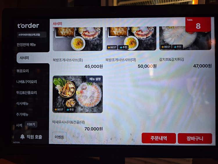 사쿠라테이엔 오목교직영점 메뉴판 4