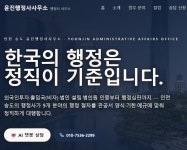 윤진행정사사무소