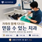 조은부부치과의원