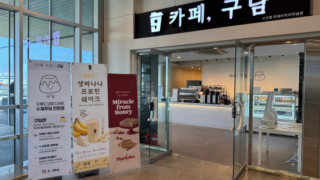 카페 구담 부산항국제여객터미널점