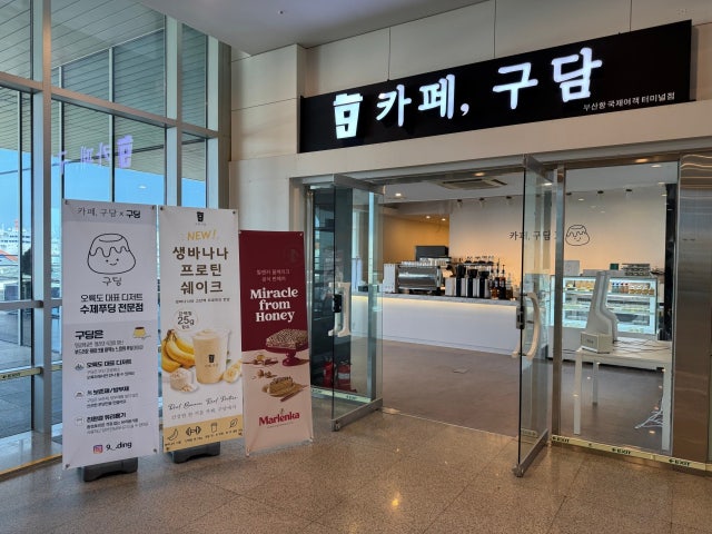 카페 구담 부산항국제여객터미널점