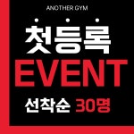 어나더짐 남천점