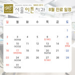 서울이튼치과의원