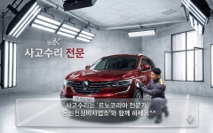 르노코리아 동인천정비사업소