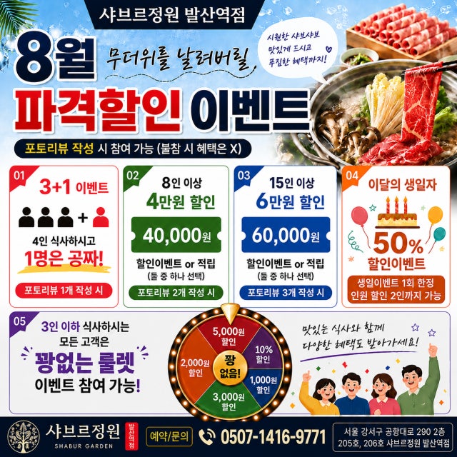 샤브르정원 발산역점 샤브샤브 대표 사진