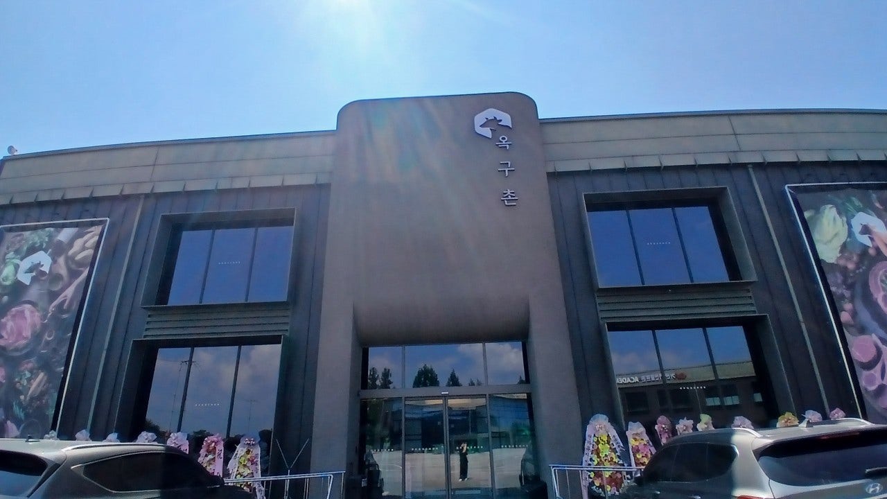 옥구촌한우 이천점