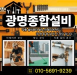 광명종합설비
