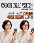 으뜸50안경 오송점