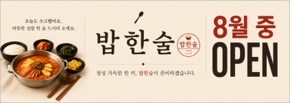 밥한술