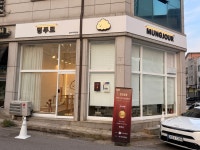 멍주르