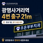 조은부부치과의원